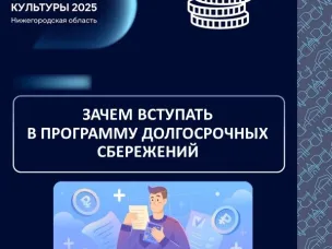 Зачем вступать в программу долгосрочных сбережений.